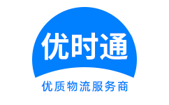 新余到香港物流公司,新余到澳门物流专线,新余物流到台湾